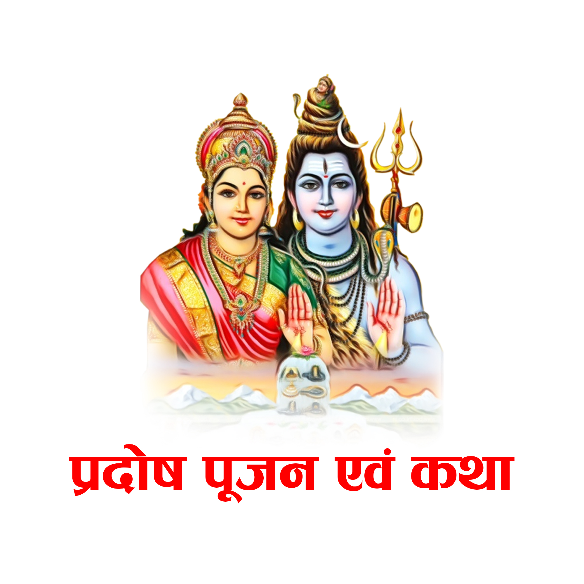 Pradosh Pujan and Katha