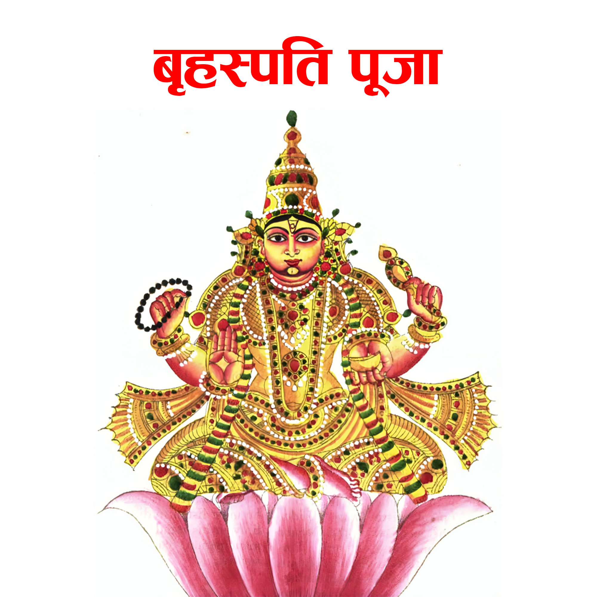 Vrihaspati Puja